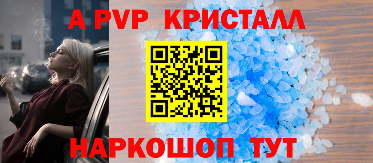 A PVP крисы CK Фрязино