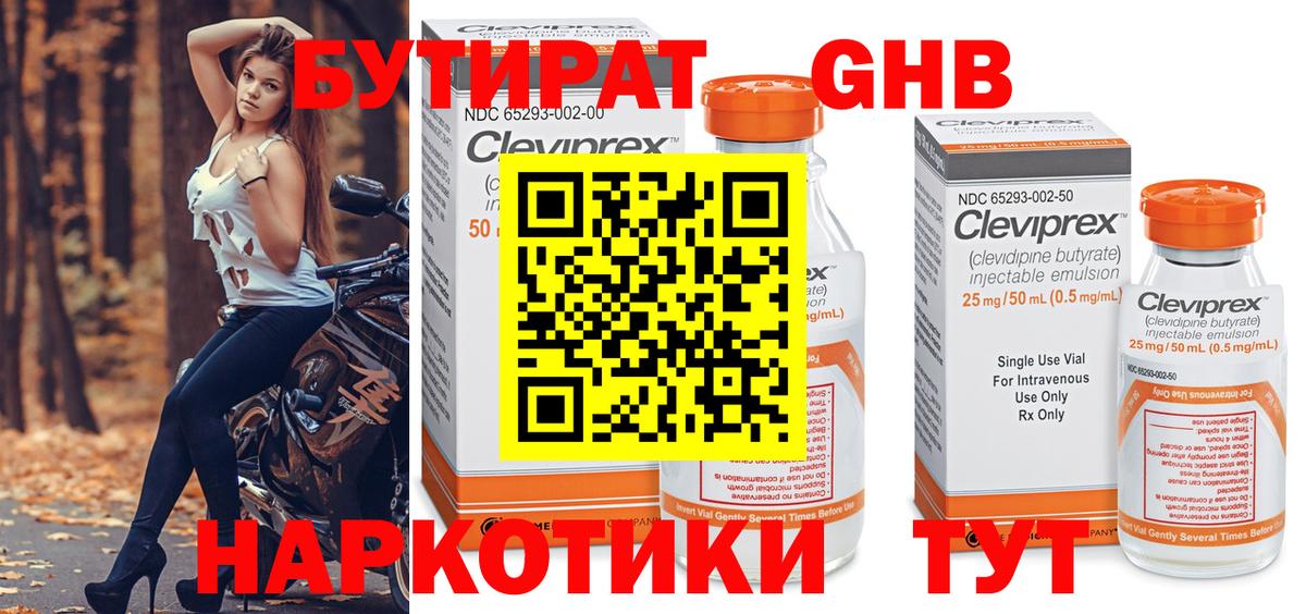Бутират 99%  Вход с VPN  БУТИРАТ  Фрязино 