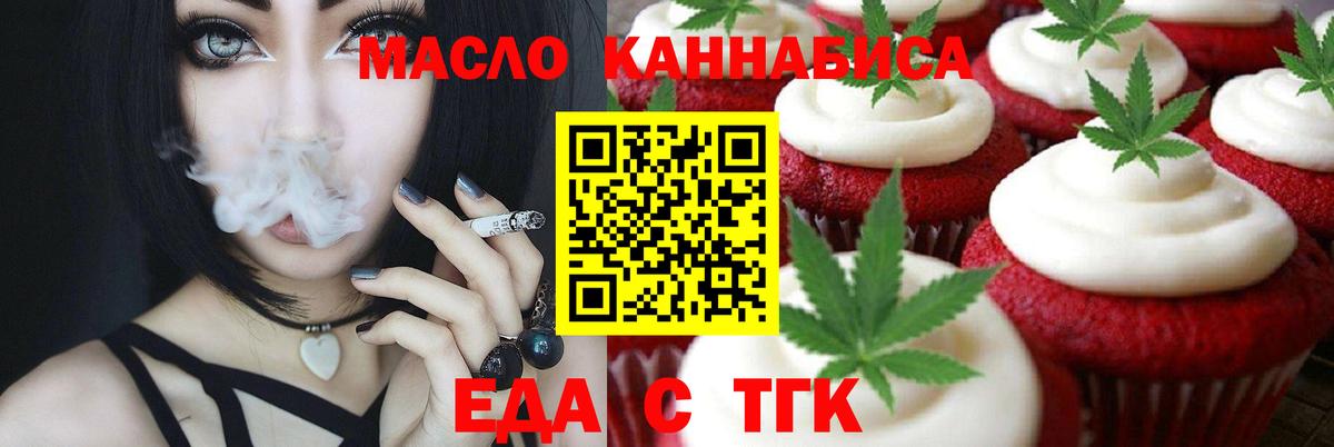 Печенье с ТГК марихуана  Вход с VPN  Фрязино 