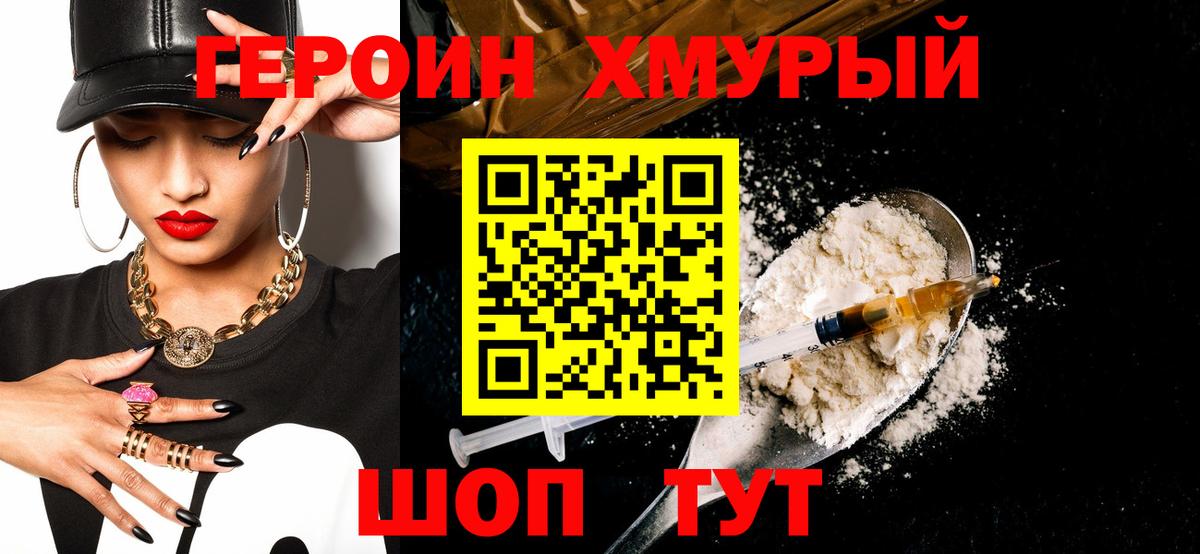 ГЕРОИН  Героин белый  Вход с VPN  Фрязино 