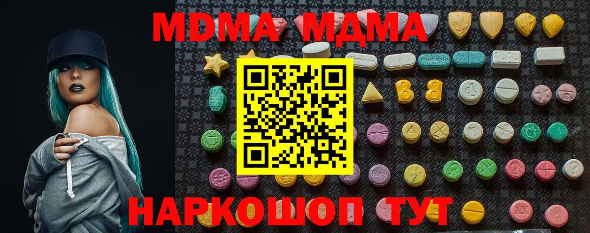 MDMA кристаллы Фрязино